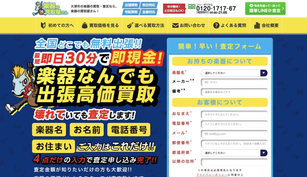 楽器の買取屋さん