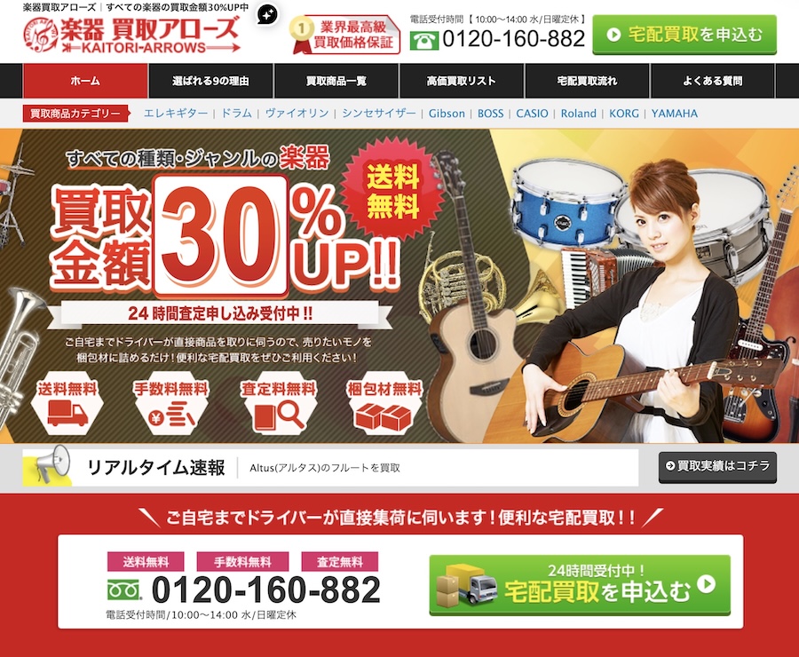 楽器買取アローズのイメージ画像
