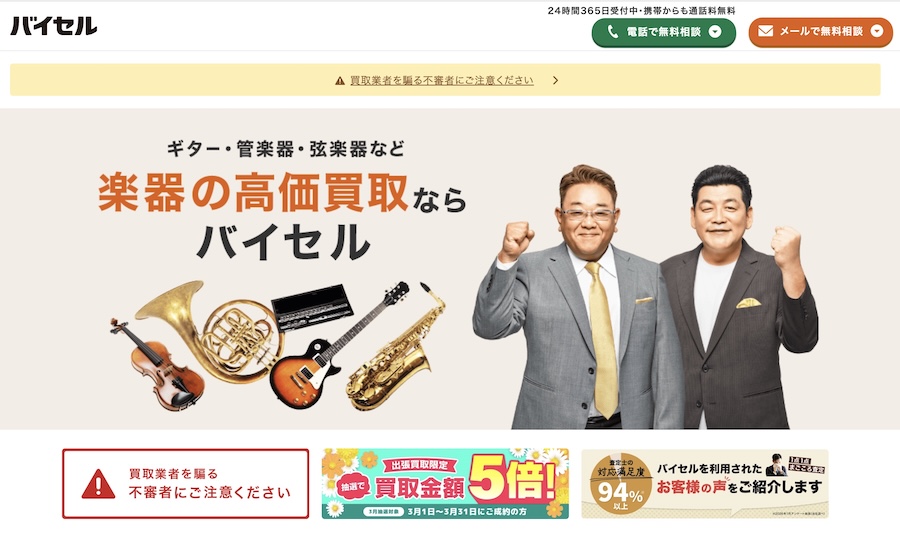 バイセルのイメージ画像