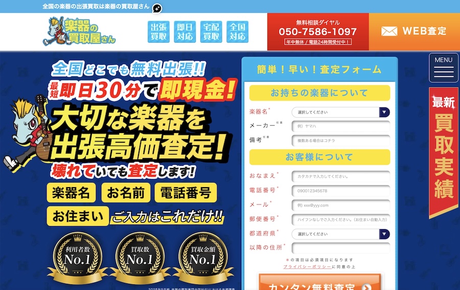 楽器の買取屋さんのイメージ画像